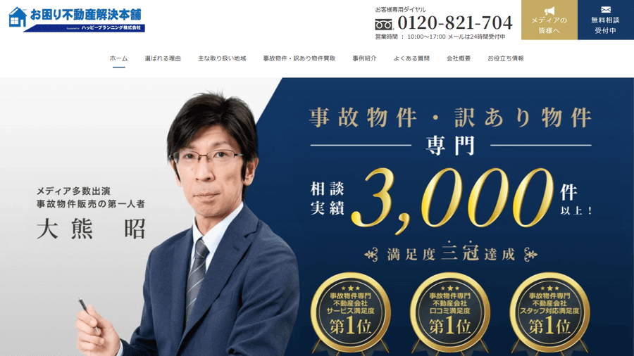 ハッピープランニング公式HP