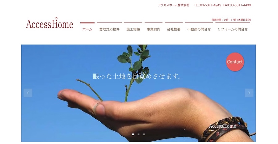 アクセスホーム