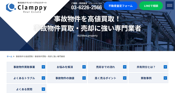 クランピーリアルエステート