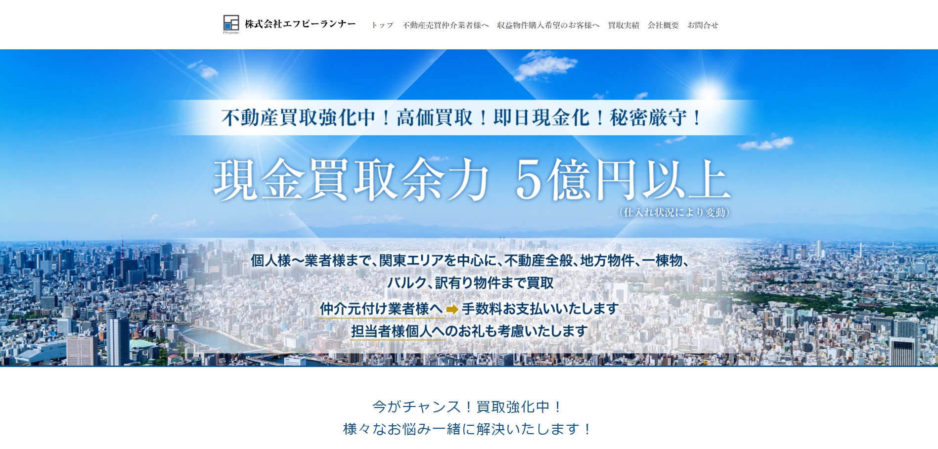  東京解決不動産