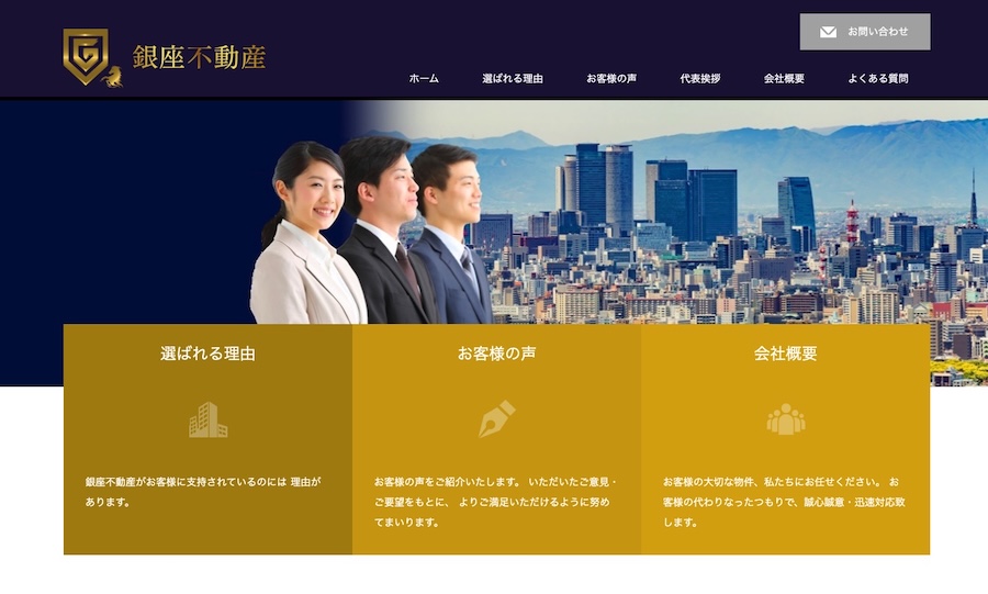 銀座不動産