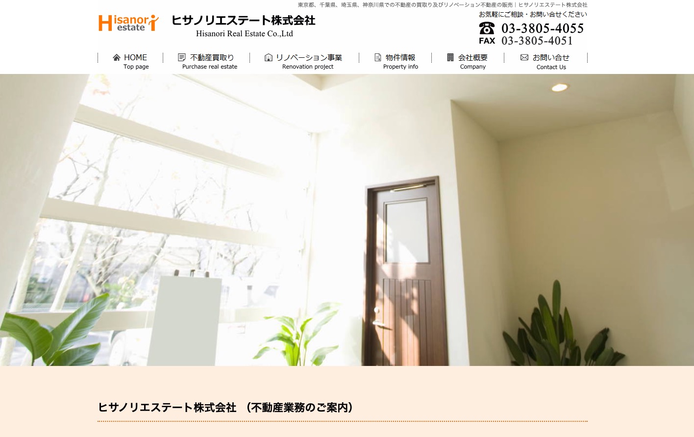 ヒサノリエステート