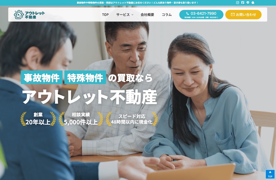 アウトレット不動産