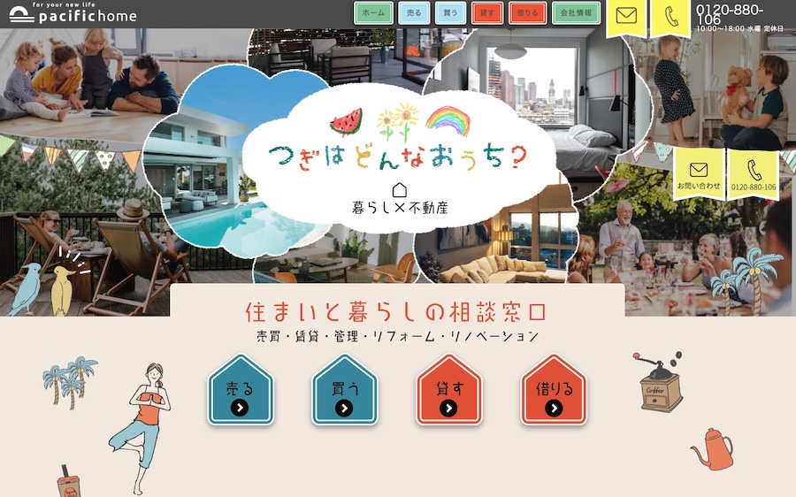 不動産買取売却専門店