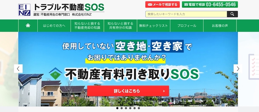 トラブル不動産SOS